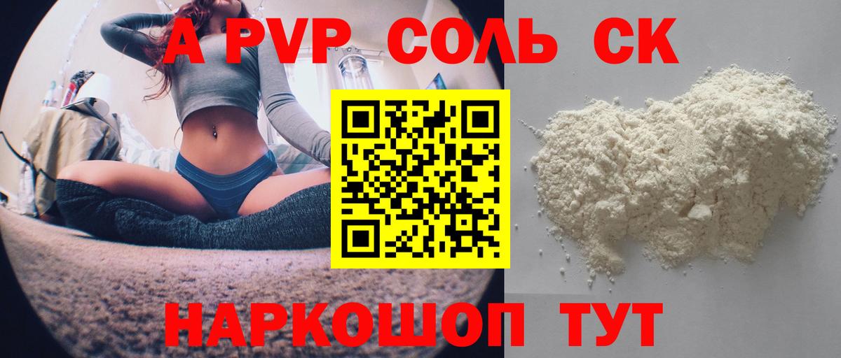 A PVP крисы CK Электросталь