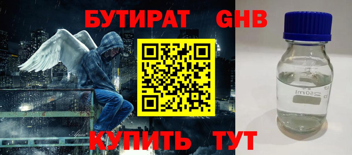 БУТИРАТ 1.4BDO  Вход с VPN  Электросталь 