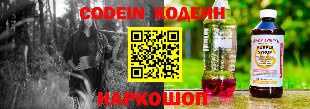 Электросталь  Кодеиновый сироп Lean напиток Lean (лин)  Вход с VPN  цена   Codein напиток Lean (лин) 
