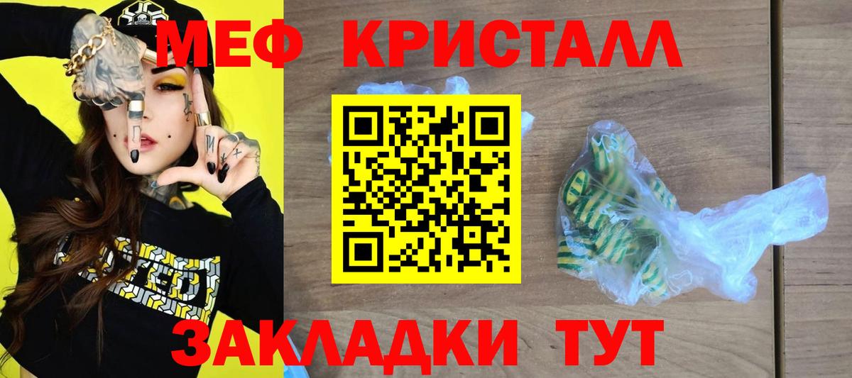 Мефедрон кристаллы Электросталь