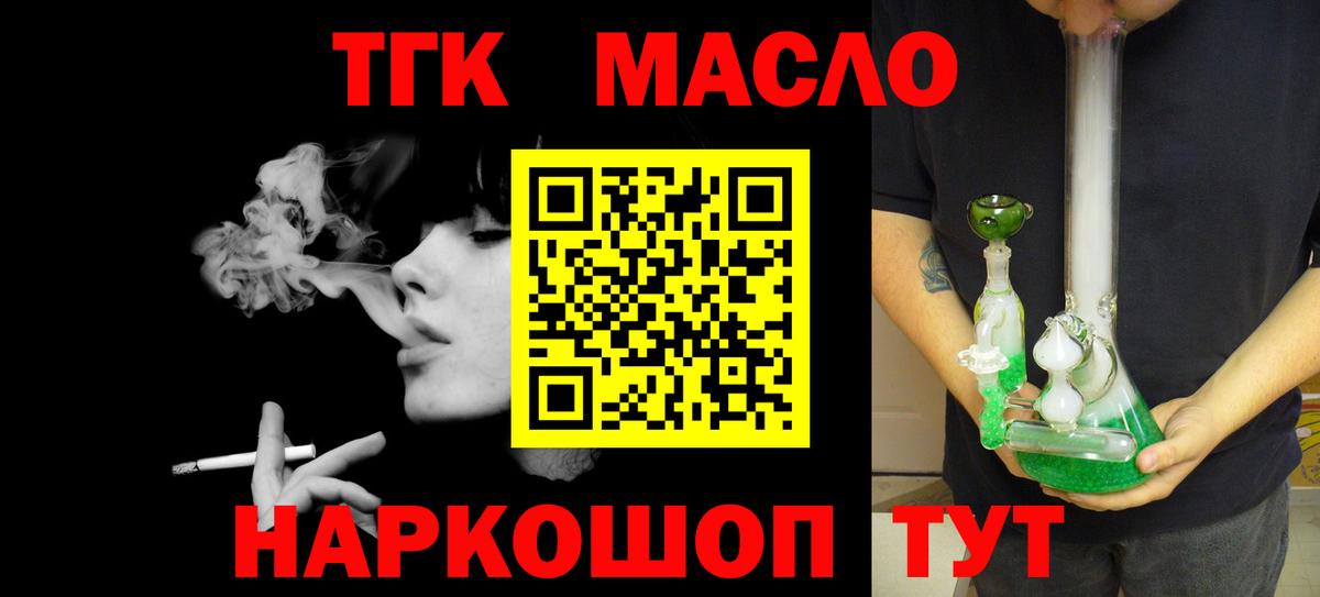 Дистиллят ТГК гашишное масло  ТГК концентрат  Вход с VPN  Электросталь 